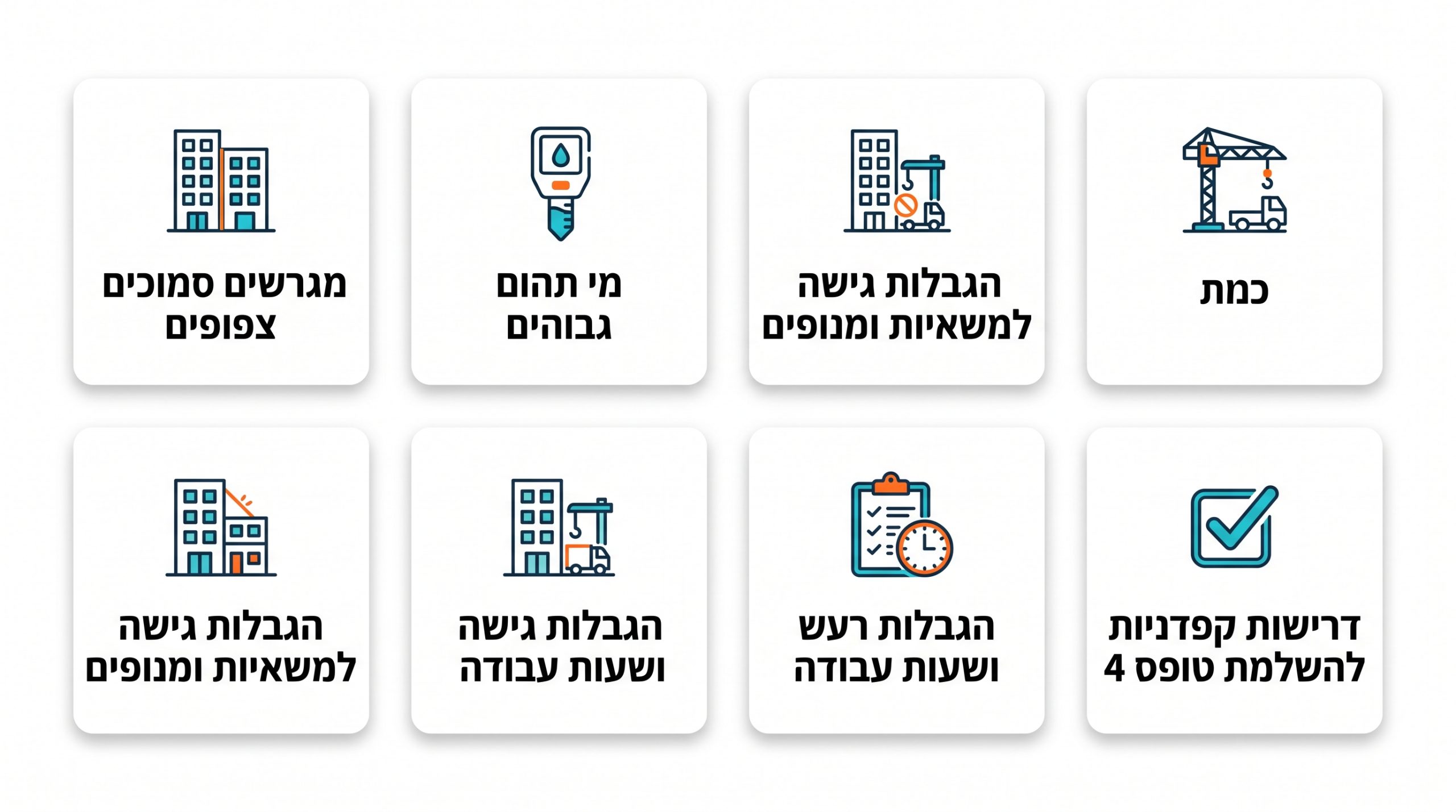 השוואה בין תפקידי מפקח בנייה, בדק בית ומנהל פרויקט